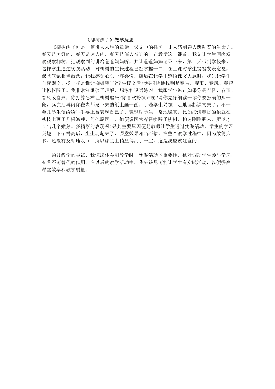 柳树醒了设计_第1页