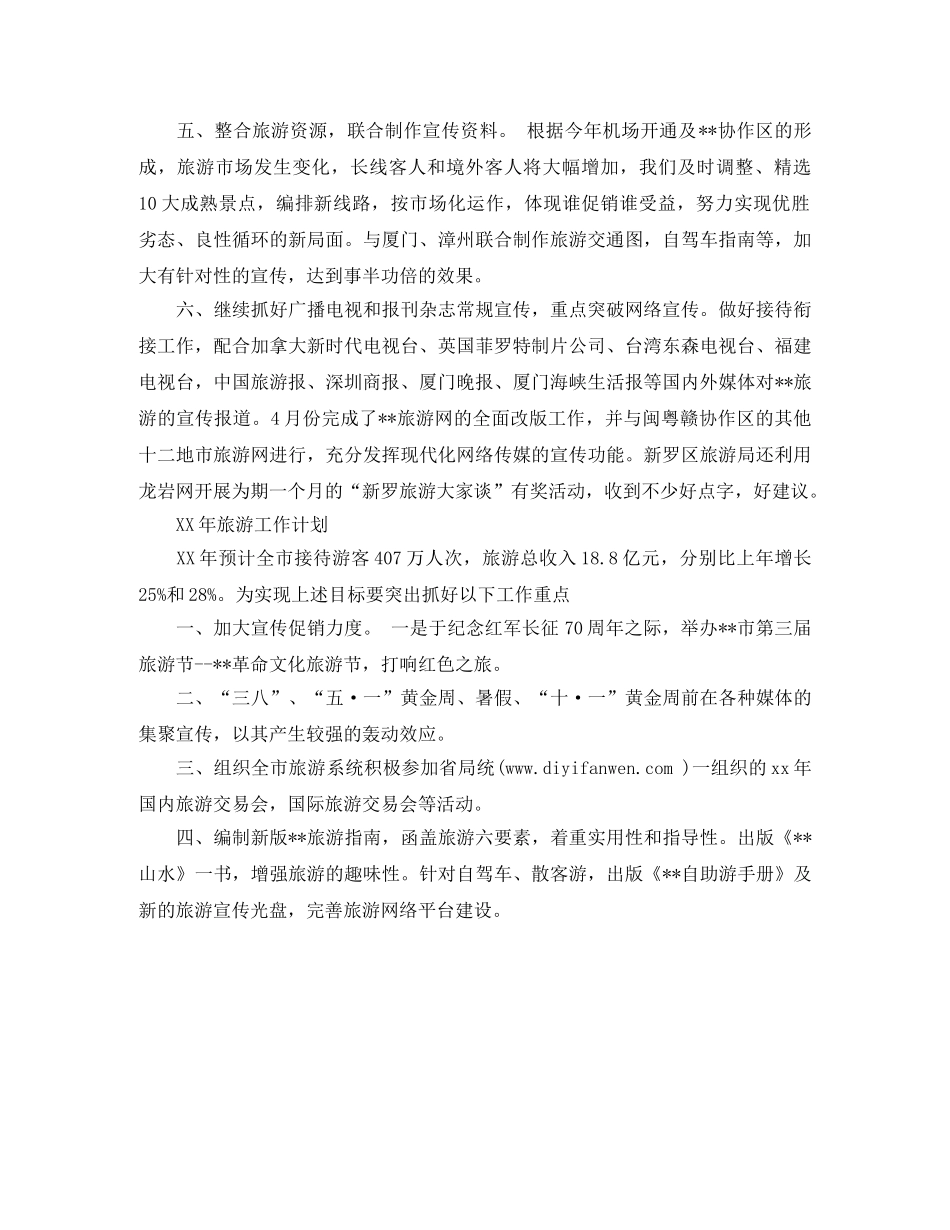 市旅游局16年工作总结及2020年工作计划 _第2页