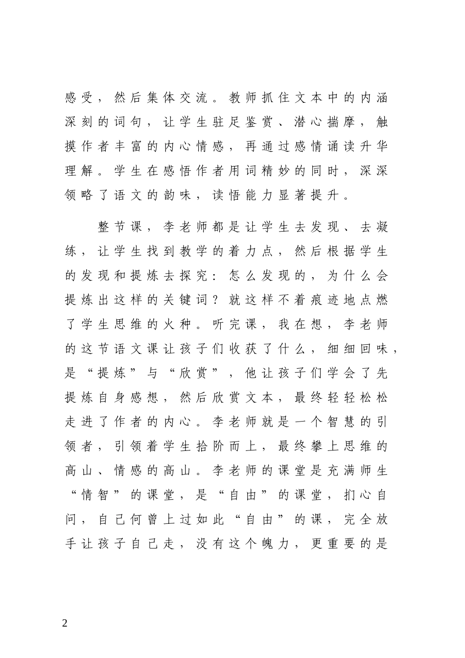 2016年春季听课体会《我和祖父的园子》_第2页