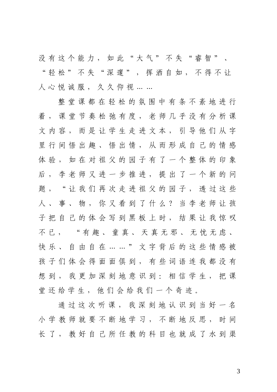 2016年春季听课体会《我和祖父的园子》_第3页