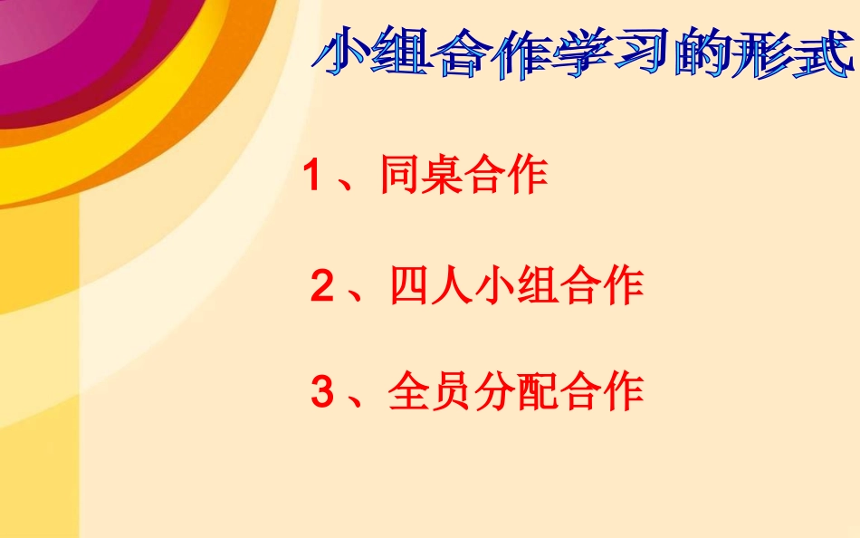 小组合作学习讲座_第2页