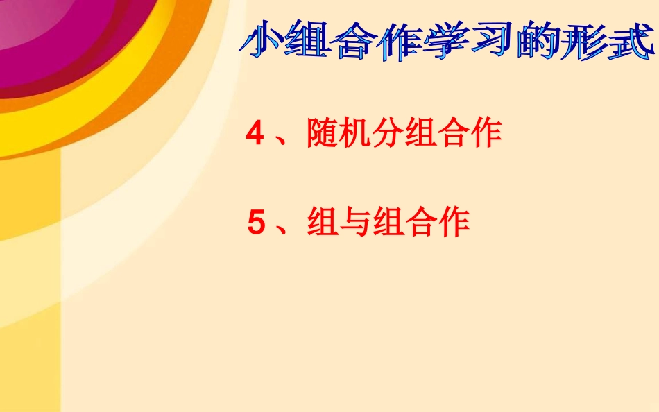 小组合作学习讲座_第3页