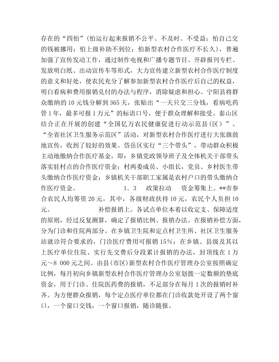 市新型农村合作医疗试点工作总结汇报材料 _第2页