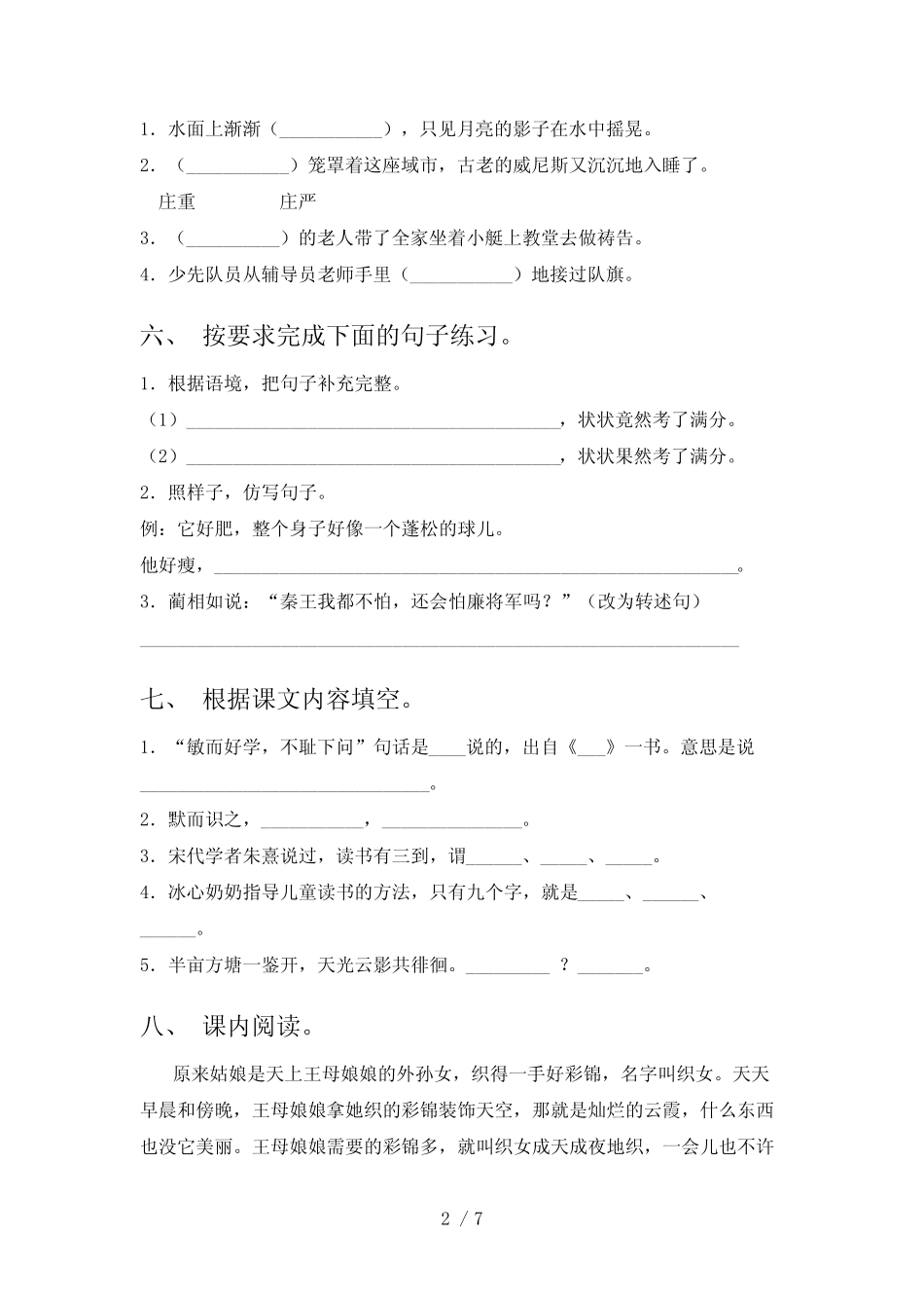 新部编人教版五年级下册语文三单元试卷基础练习及答案 _第2页