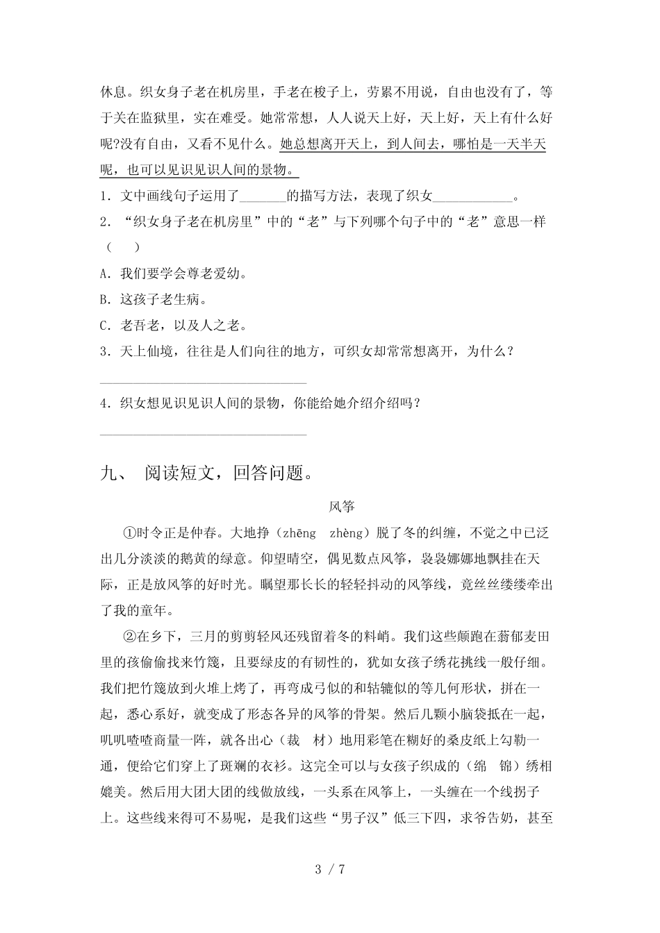新部编人教版五年级下册语文三单元试卷基础练习及答案 _第3页