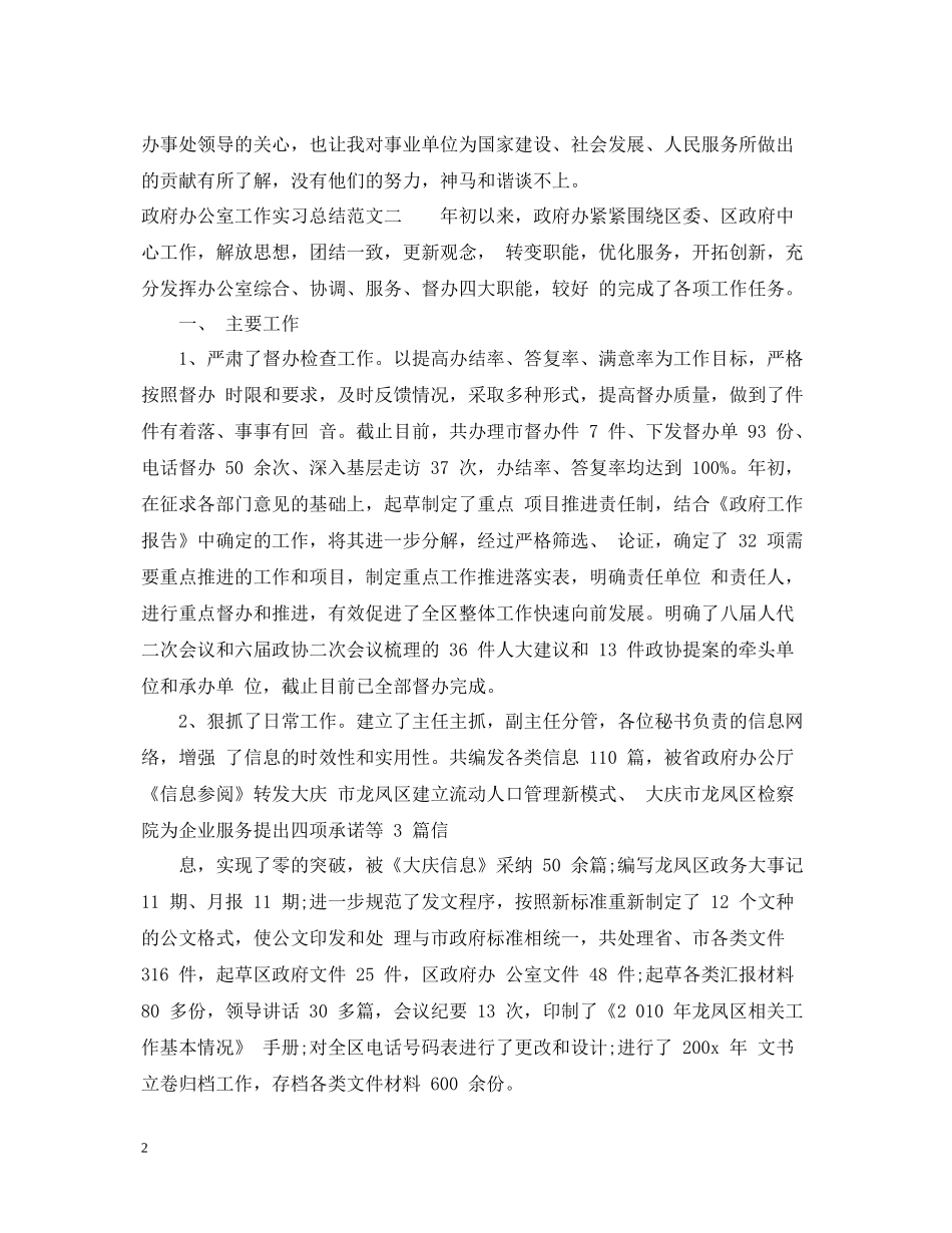 政府办公室工作实习总结报告_第2页