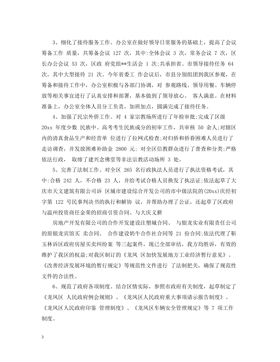 政府办公室工作实习总结报告_第3页