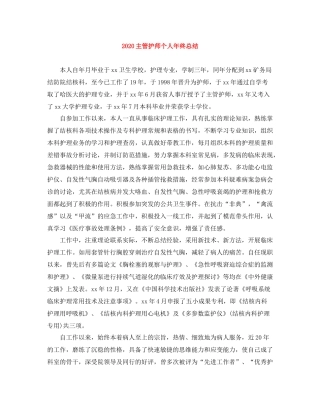 主管护师个人年终总结