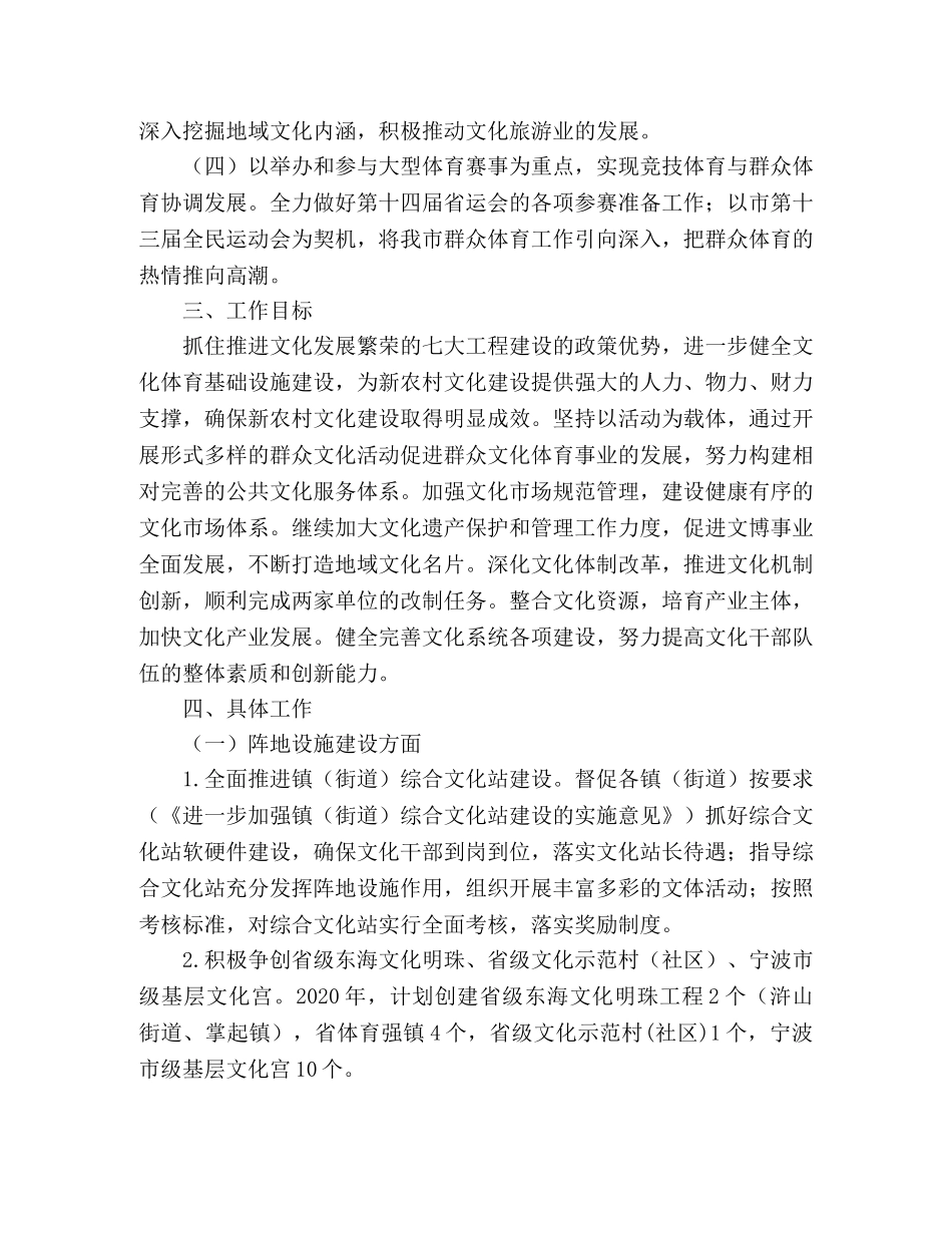 市文广局2020年工作计划 _第2页