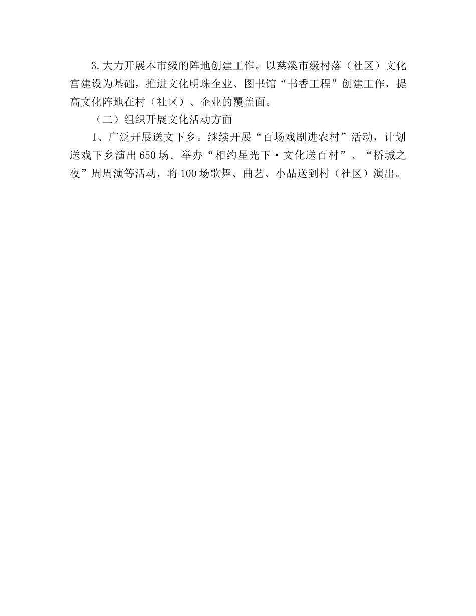 市文广局2020年工作计划 _第3页