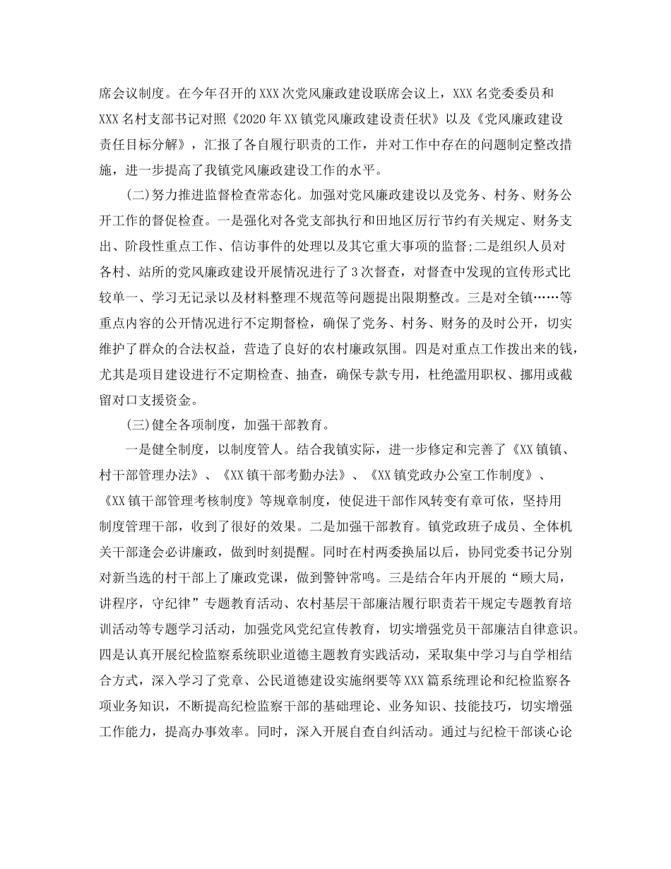 乡镇纪检专干个人工作总结_第2页