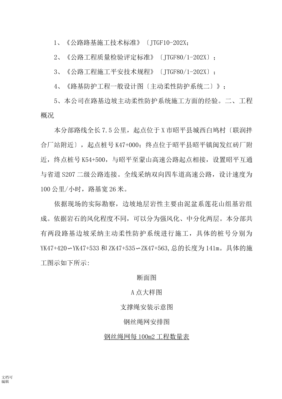 主动防护网施工技术方案_第2页