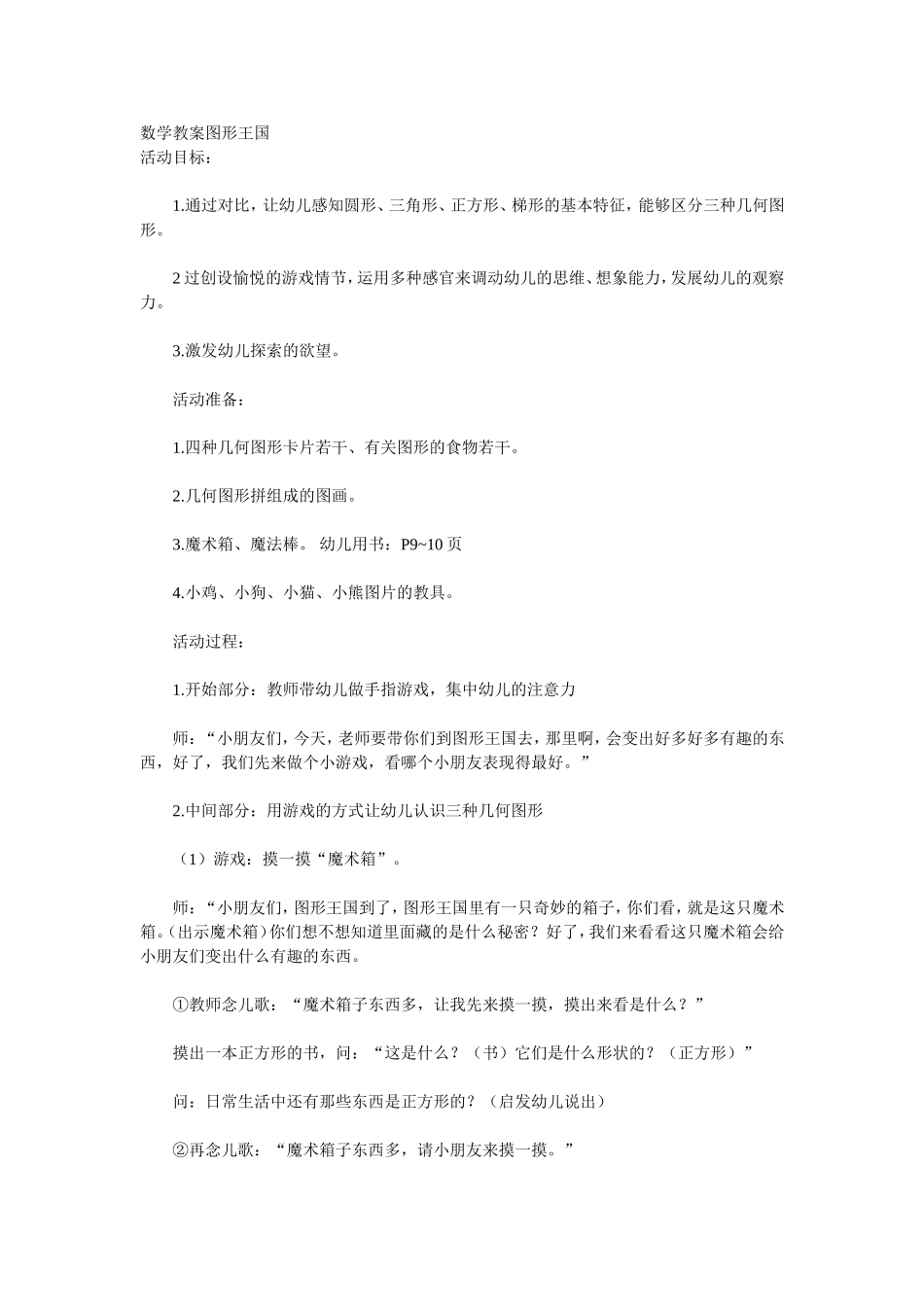 数学教案图形王国_第1页