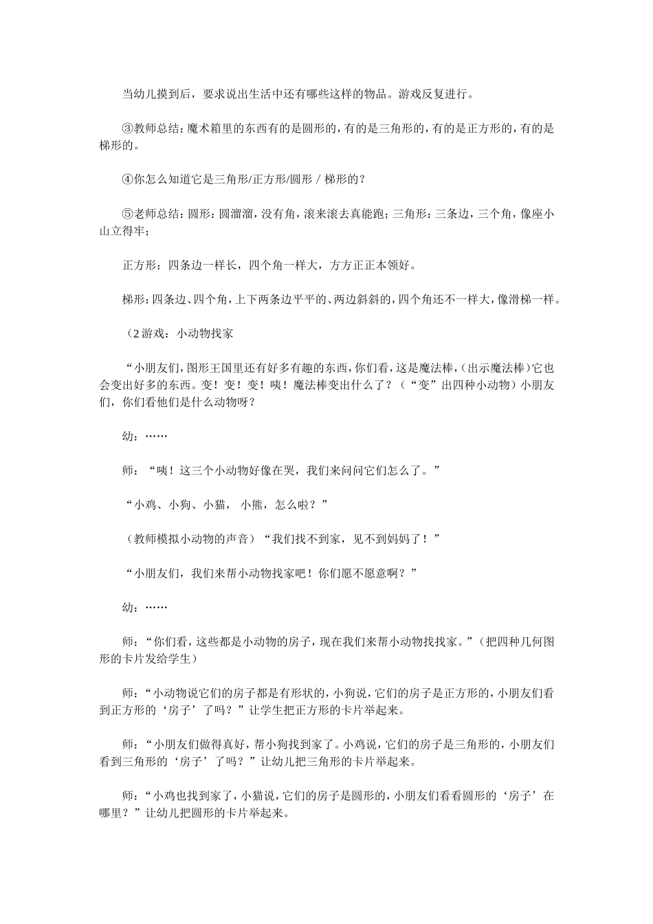 数学教案图形王国_第2页