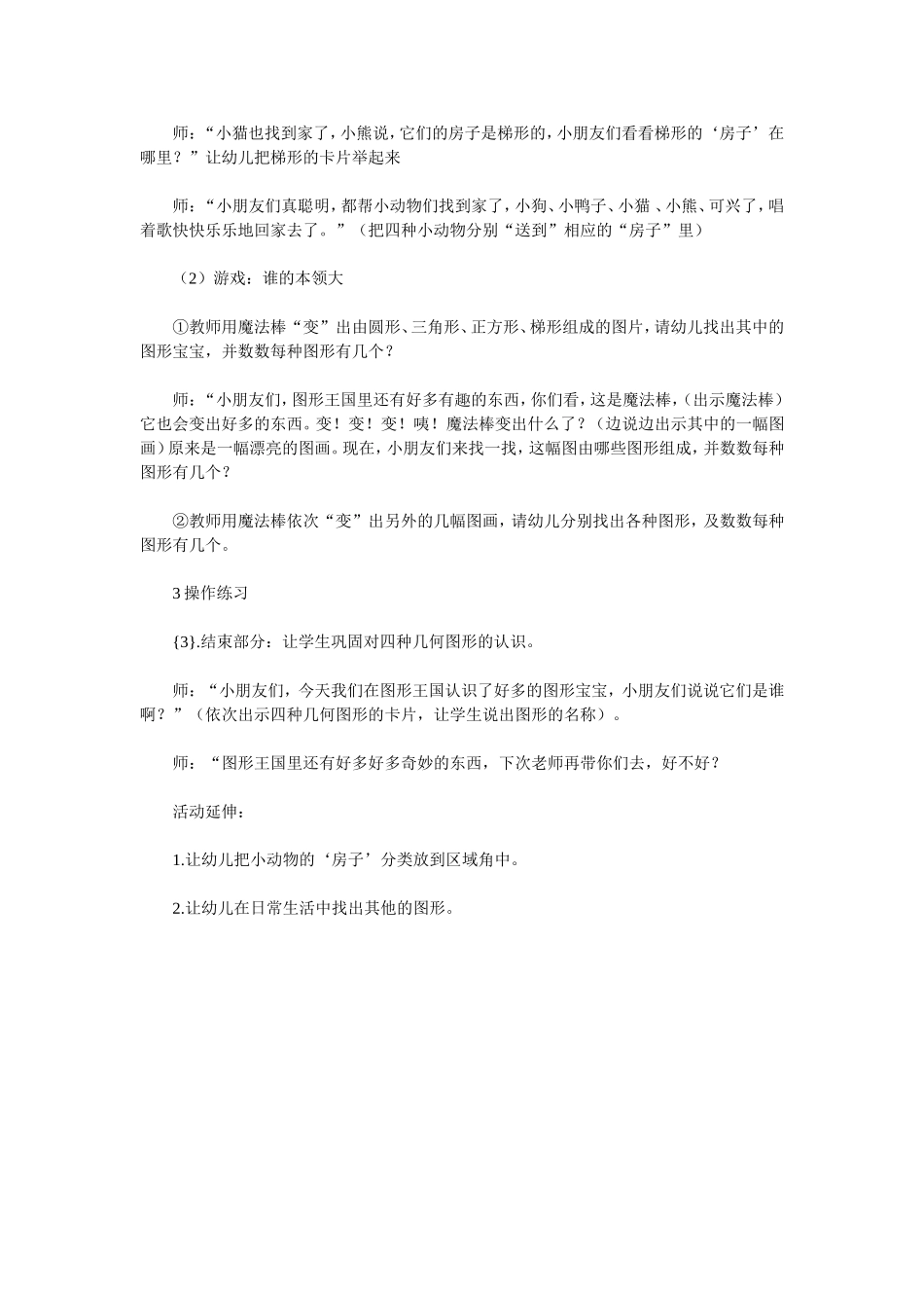 数学教案图形王国_第3页