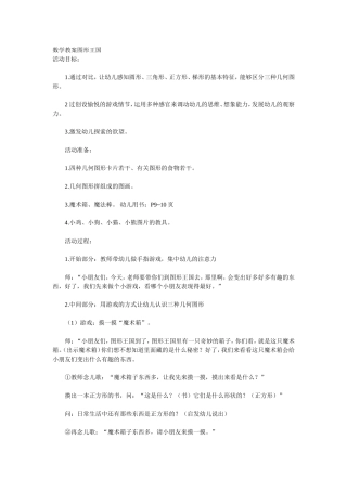 数学教案图形王国