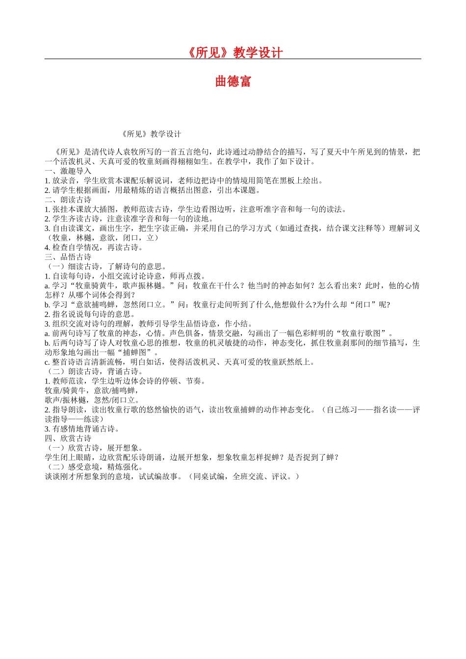 五上16《所见》教学设计_第1页