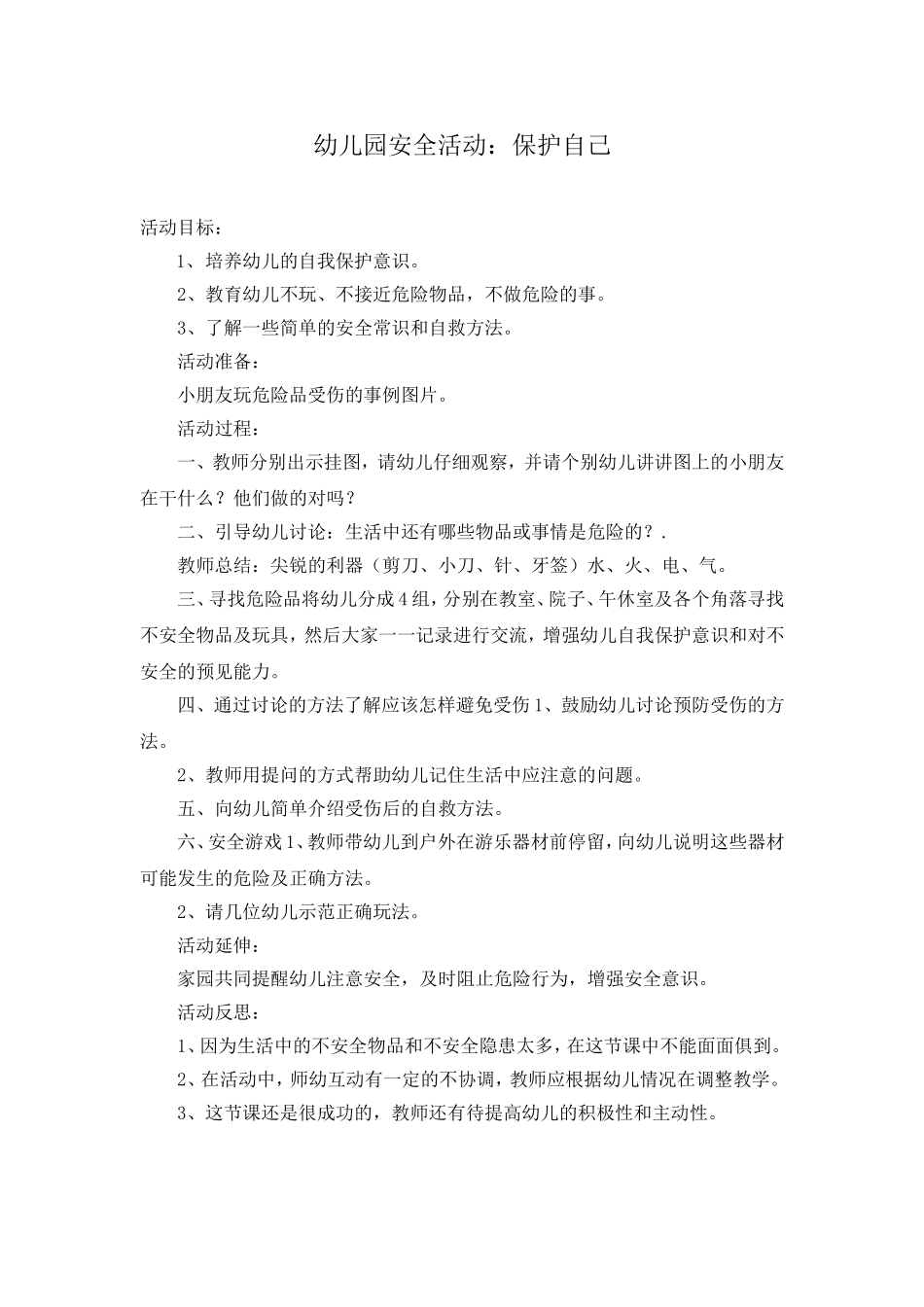 保护自己 (2)_第1页