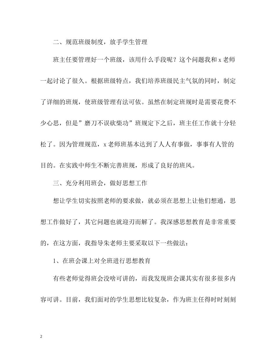新班主任指导工作年度总结_第2页