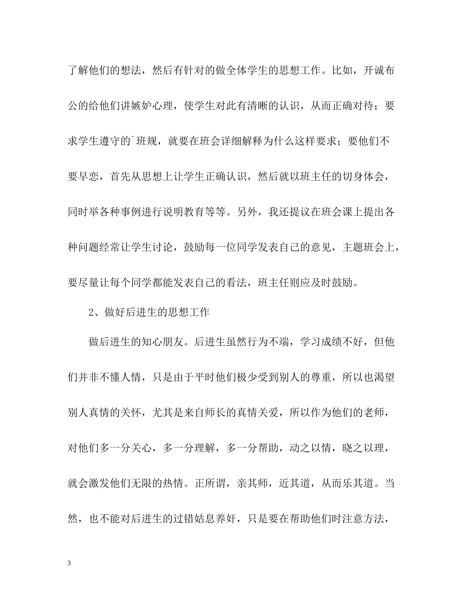 新班主任指导工作年度总结_第3页