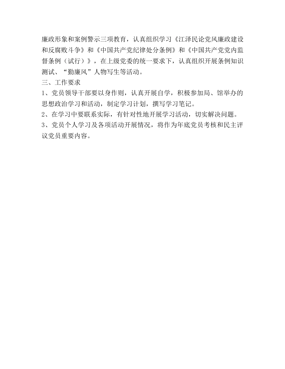 市文化馆2020年党员教育工作计划 _第2页