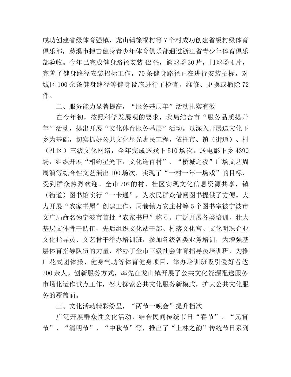 市文广局2020年工作总结范文 _第2页