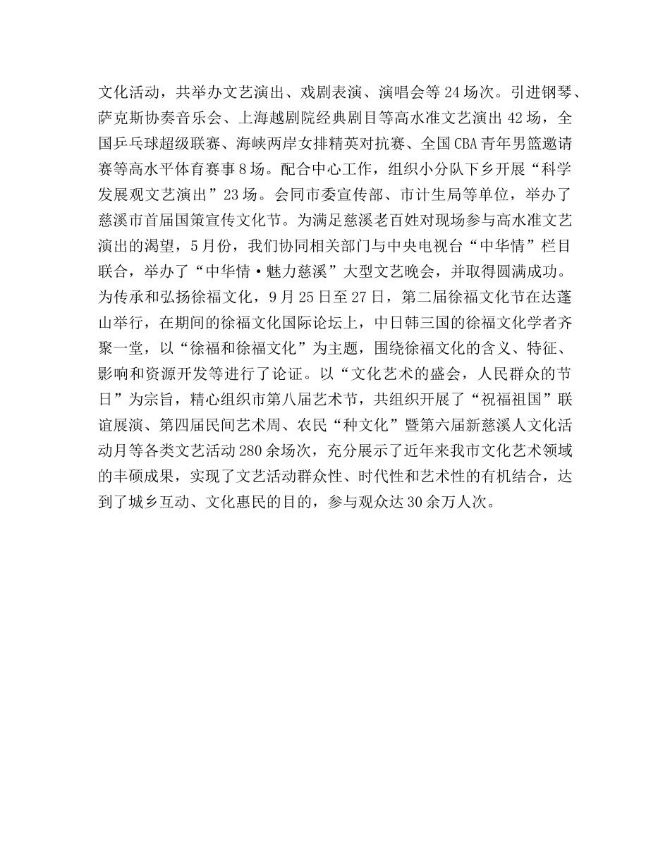 市文广局2020年工作总结范文 _第3页