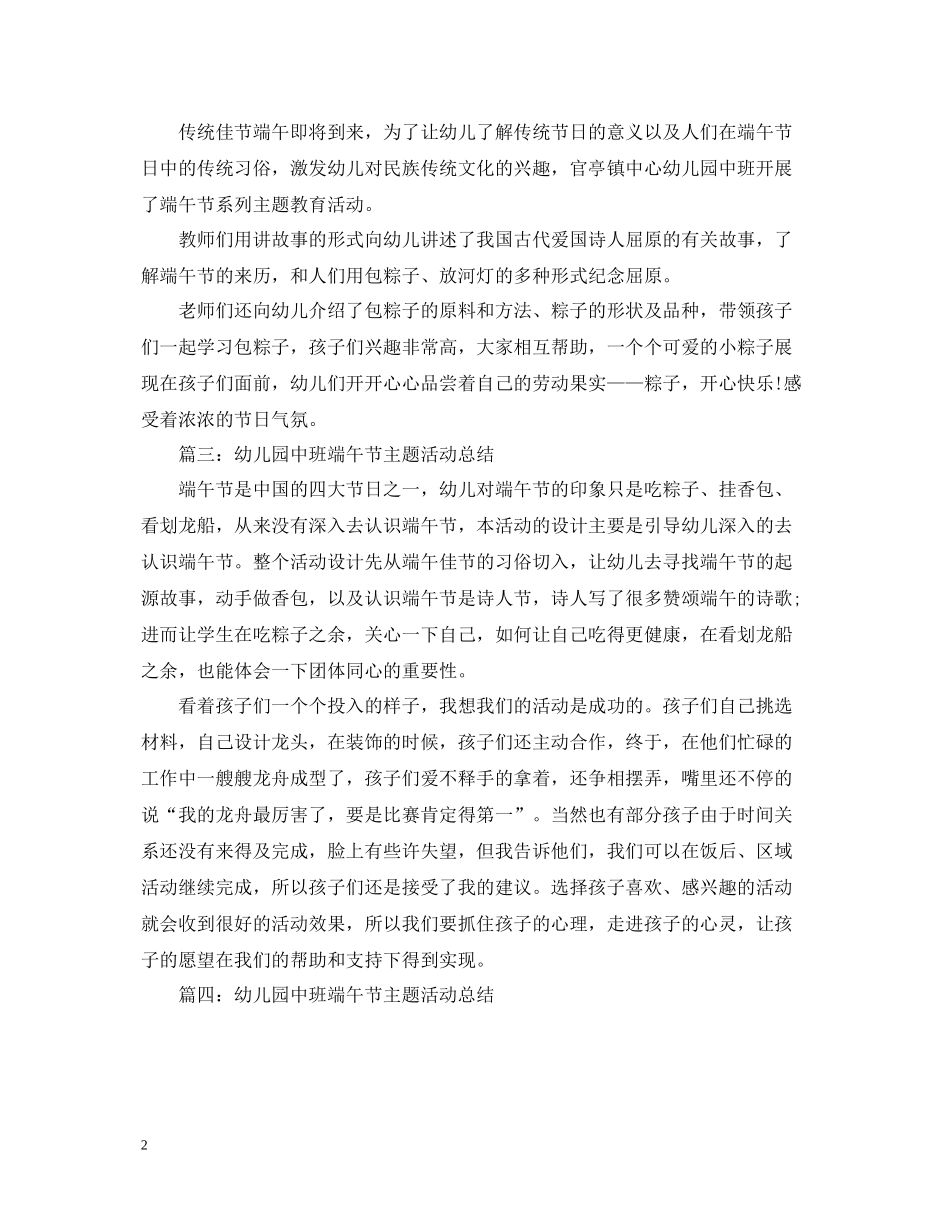 幼儿园中班端午节主题活动总结_第2页
