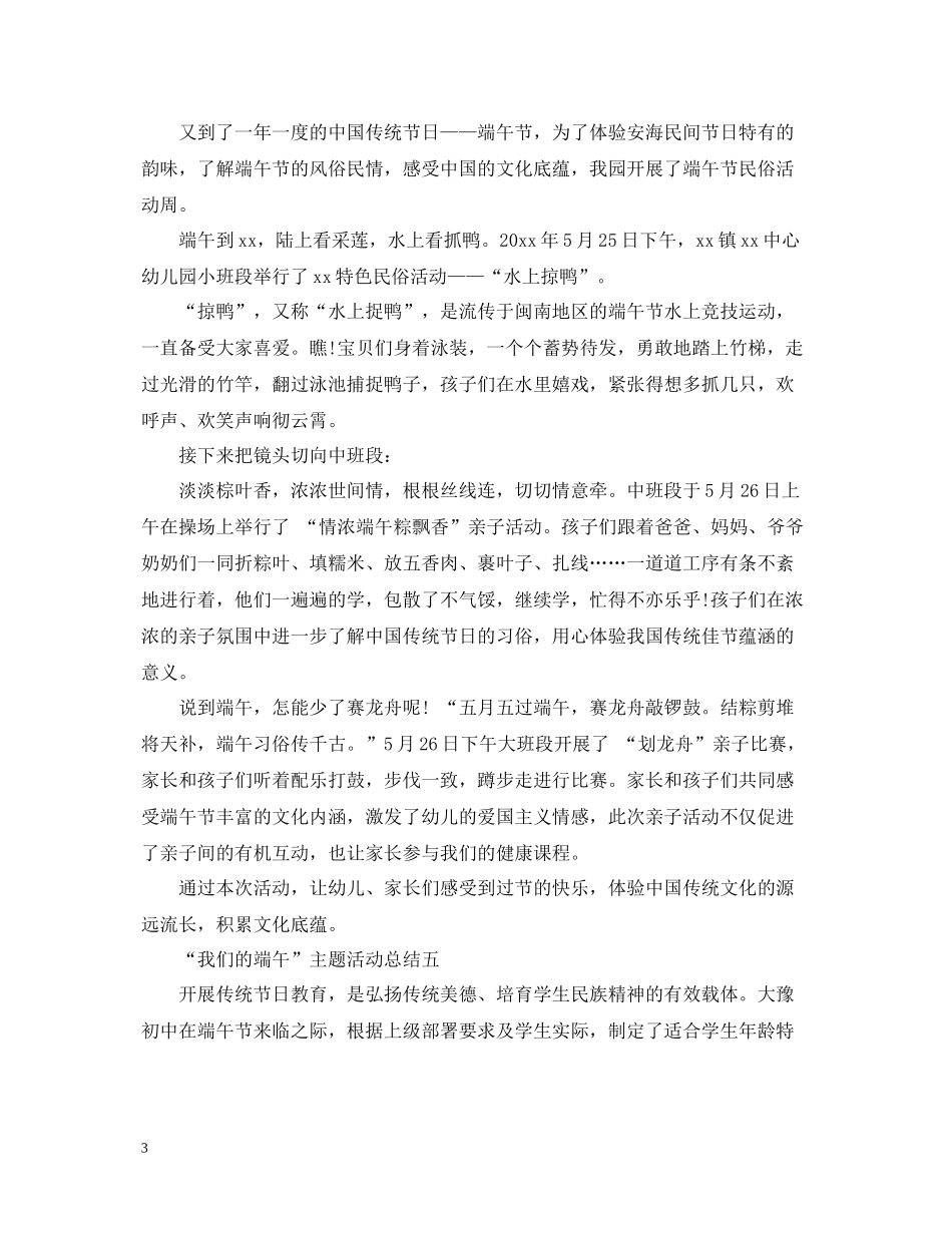 幼儿园中班端午节主题活动总结_第3页