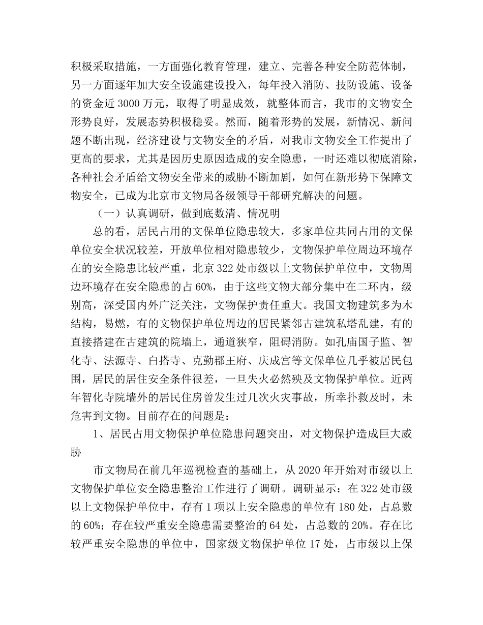 市文物局2020年工作总结 _第2页