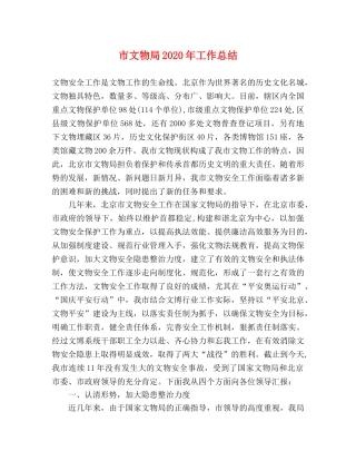 市文物局2020年工作总结 