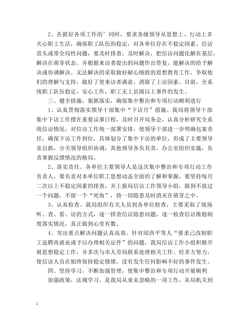 市文化广播电视局年度信访工作总结 _第2页