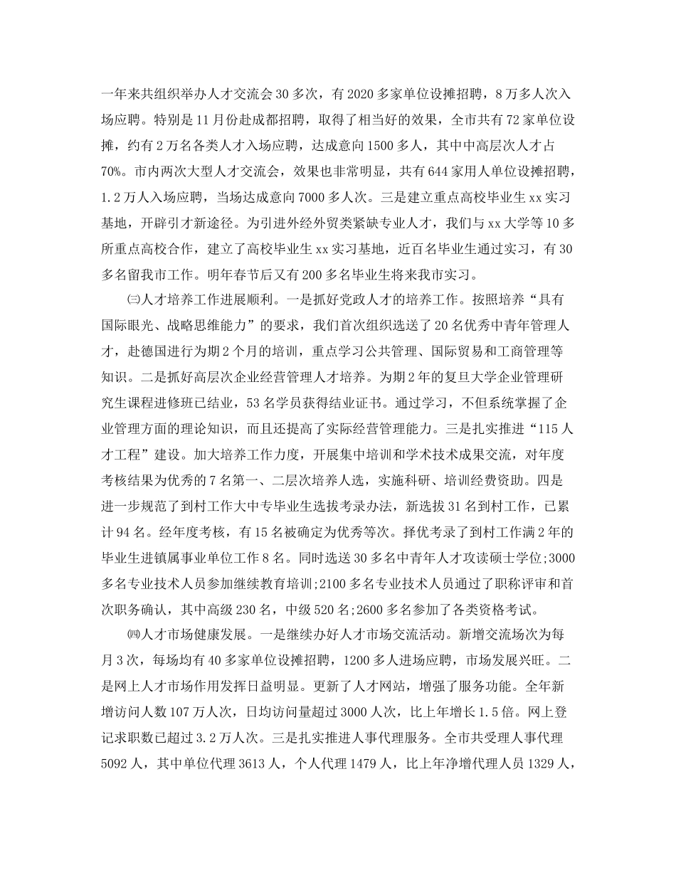 人事局工作总结范文_第2页