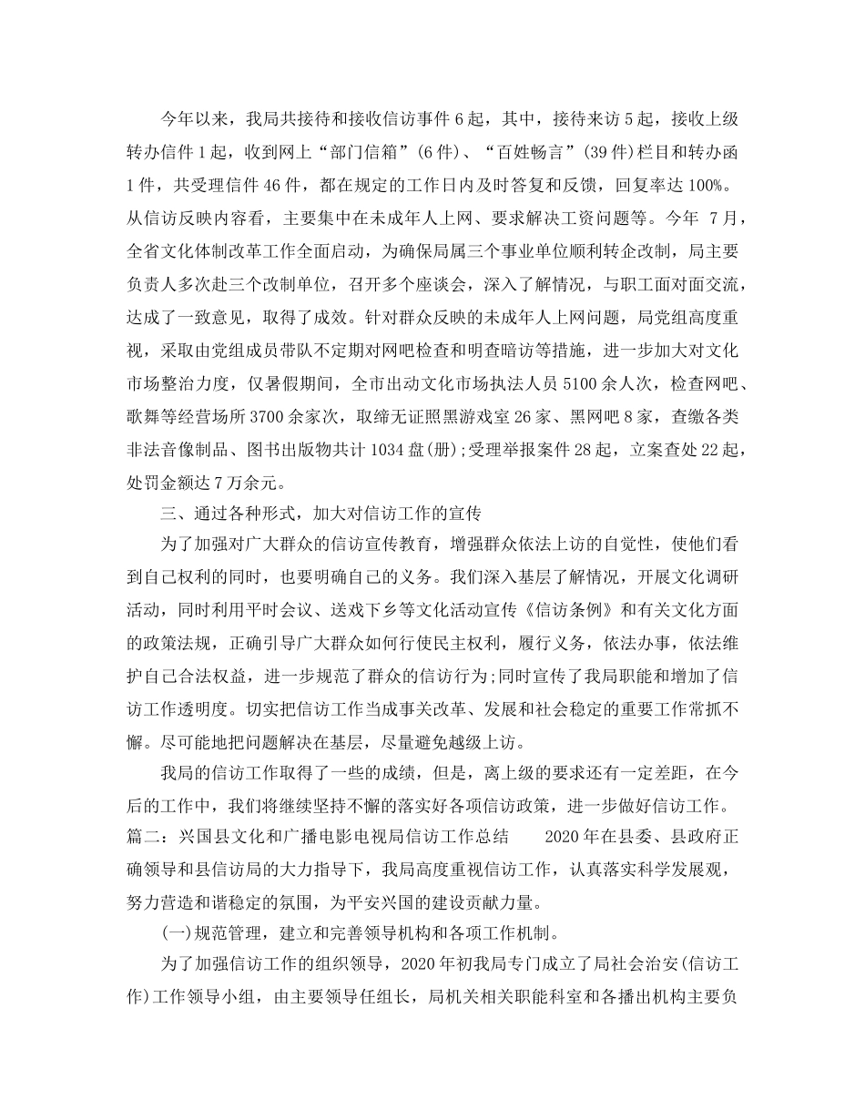 市文化广电新闻出版局年度信访工作总结 _第2页