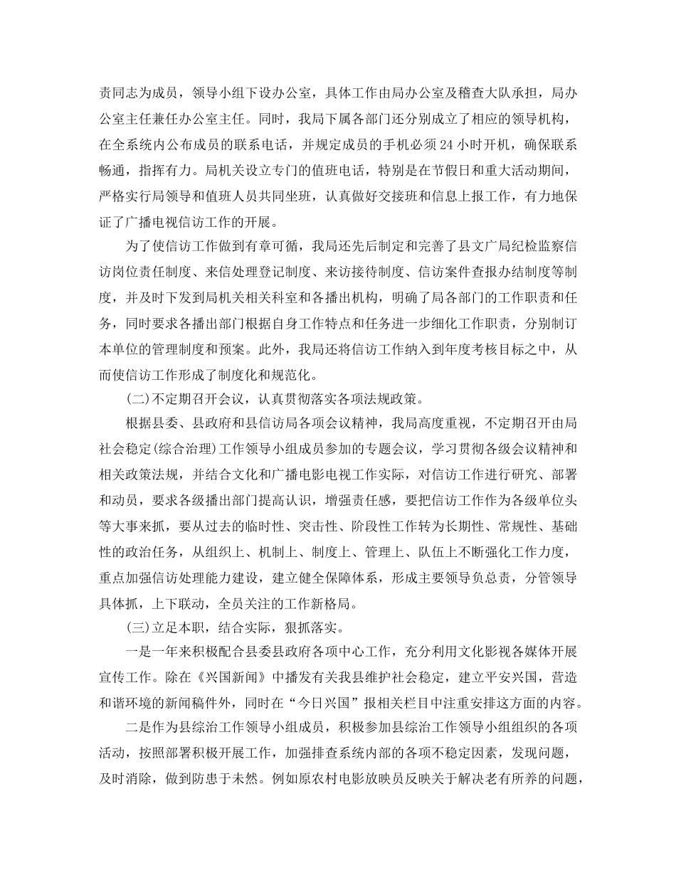 市文化广电新闻出版局年度信访工作总结 _第3页