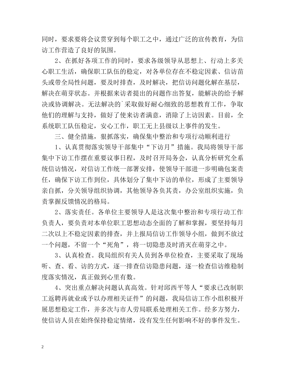市文化广播电视局信访工作总结 _第2页