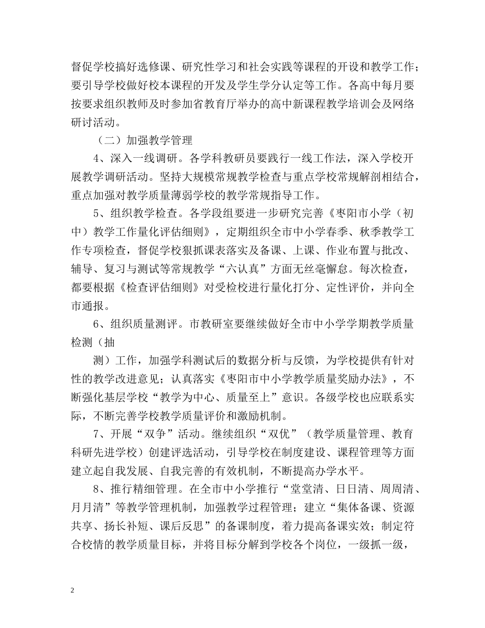 市教研室工作计划 _第2页