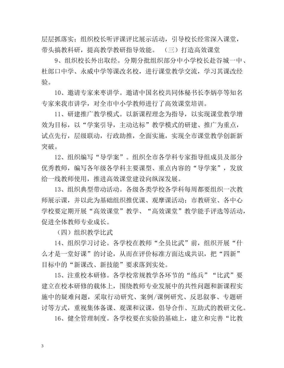 市教研室工作计划 _第3页