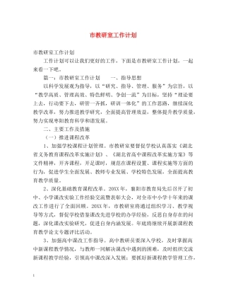 市教研室工作计划 