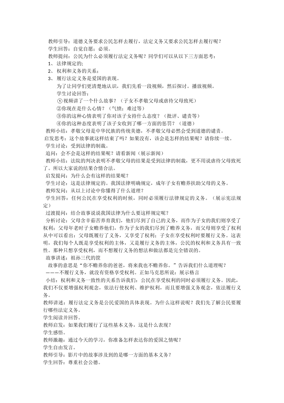 公民义务教学设计_第2页