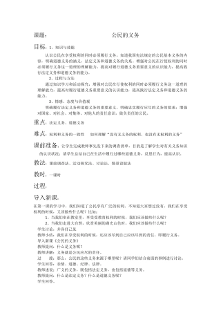 公民义务教学设计