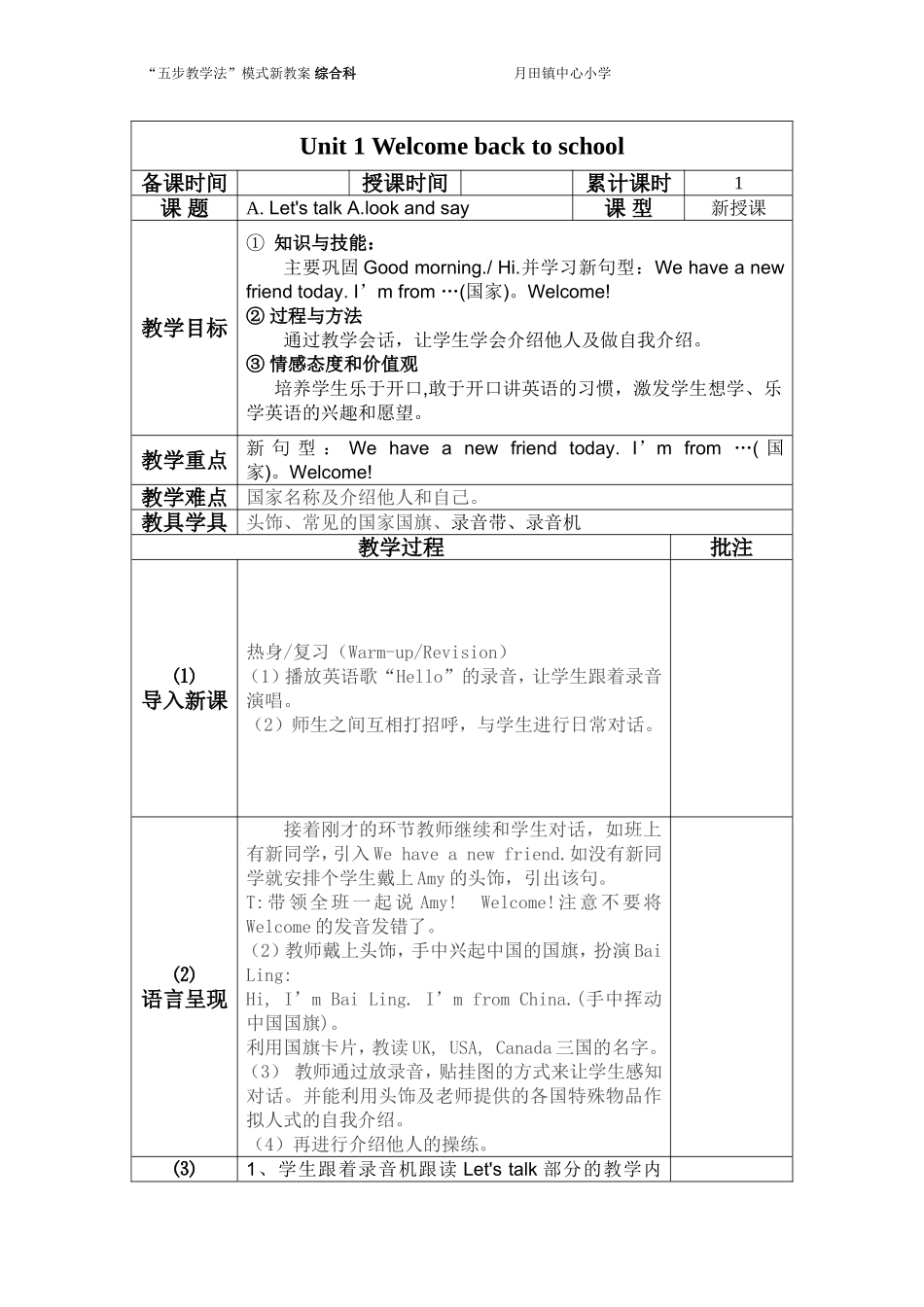 pep三年级英语下册unit1第一课时_第1页