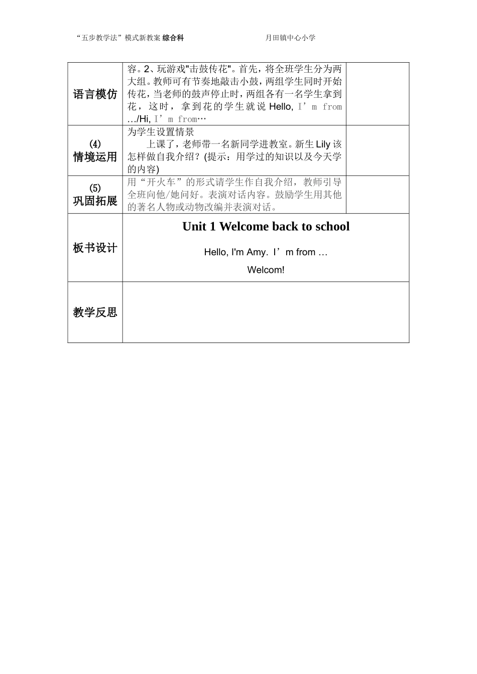 pep三年级英语下册unit1第一课时_第2页