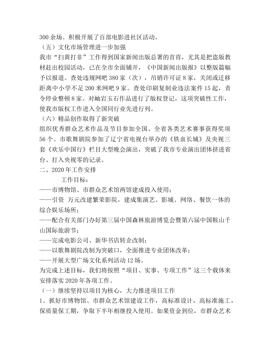 市文化局2020年工作总结及2020年工作计划 _第2页