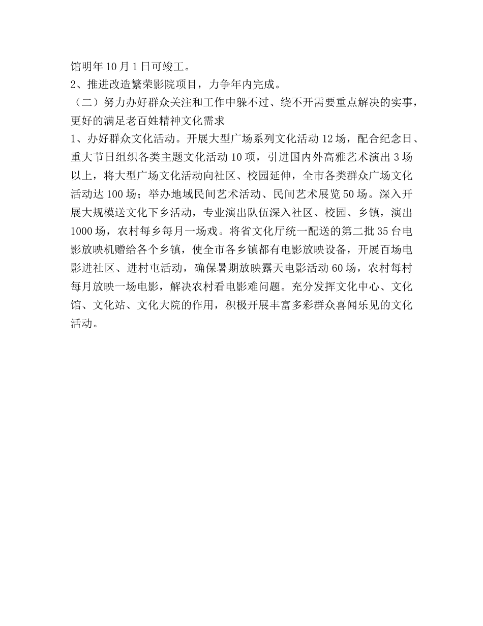市文化局2020年工作总结及2020年工作计划 _第3页