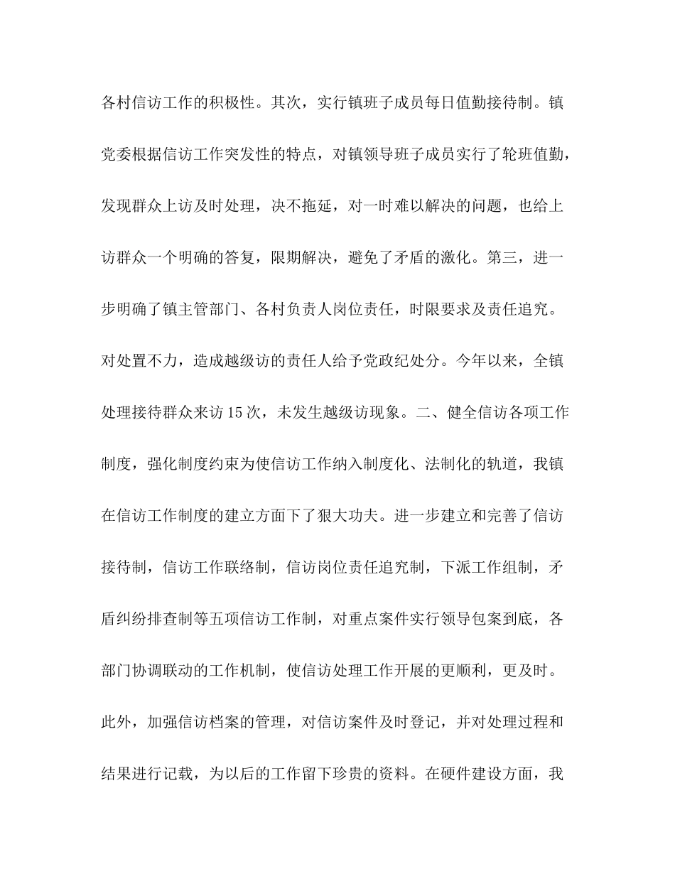 乡镇信访工作半年总结_第2页