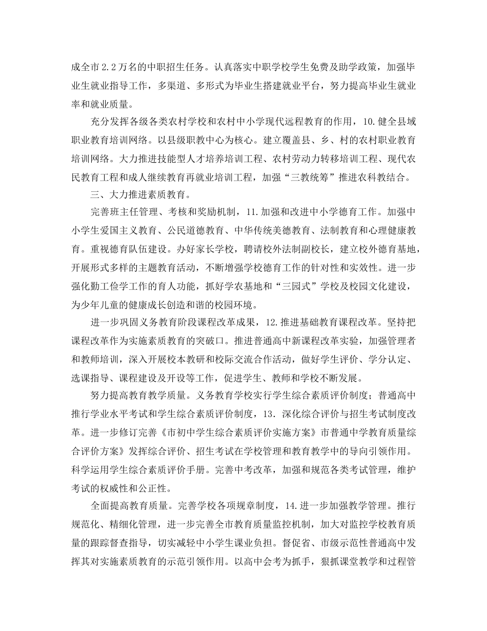 市教育部门工作计划范文 _第3页