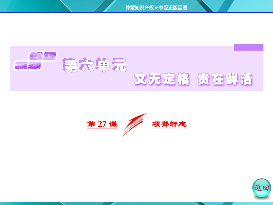 第六单元第27课项脊轩志_第1页