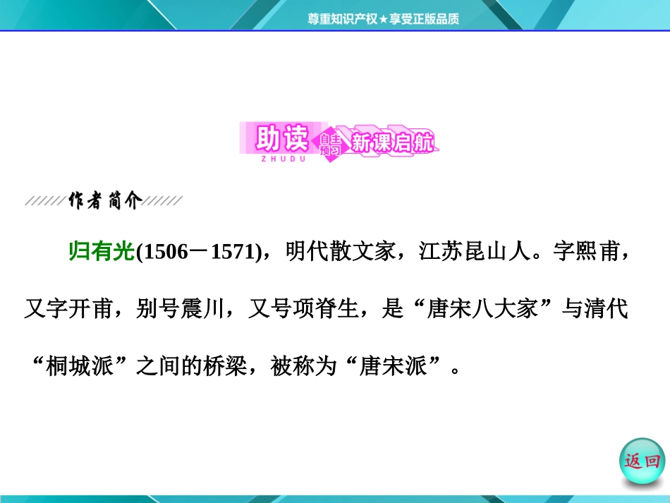 第六单元第27课项脊轩志_第3页