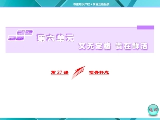第六单元第27课项脊轩志